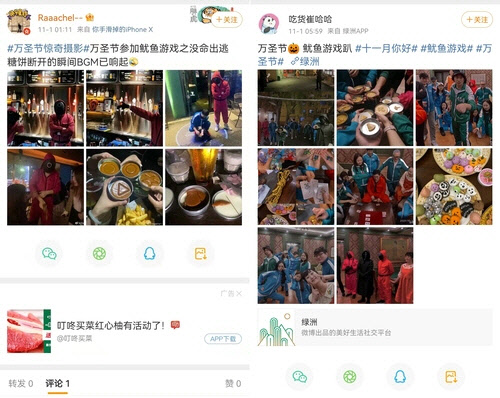 웨이보에 올라온 핼러윈 파티 게시물[웨이보 캡처]